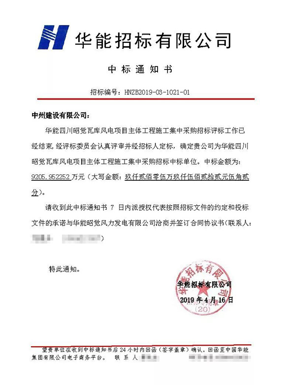 中州建設(shè)有限公司連中三個(gè)標(biāo)，金額達(dá)2.5億元