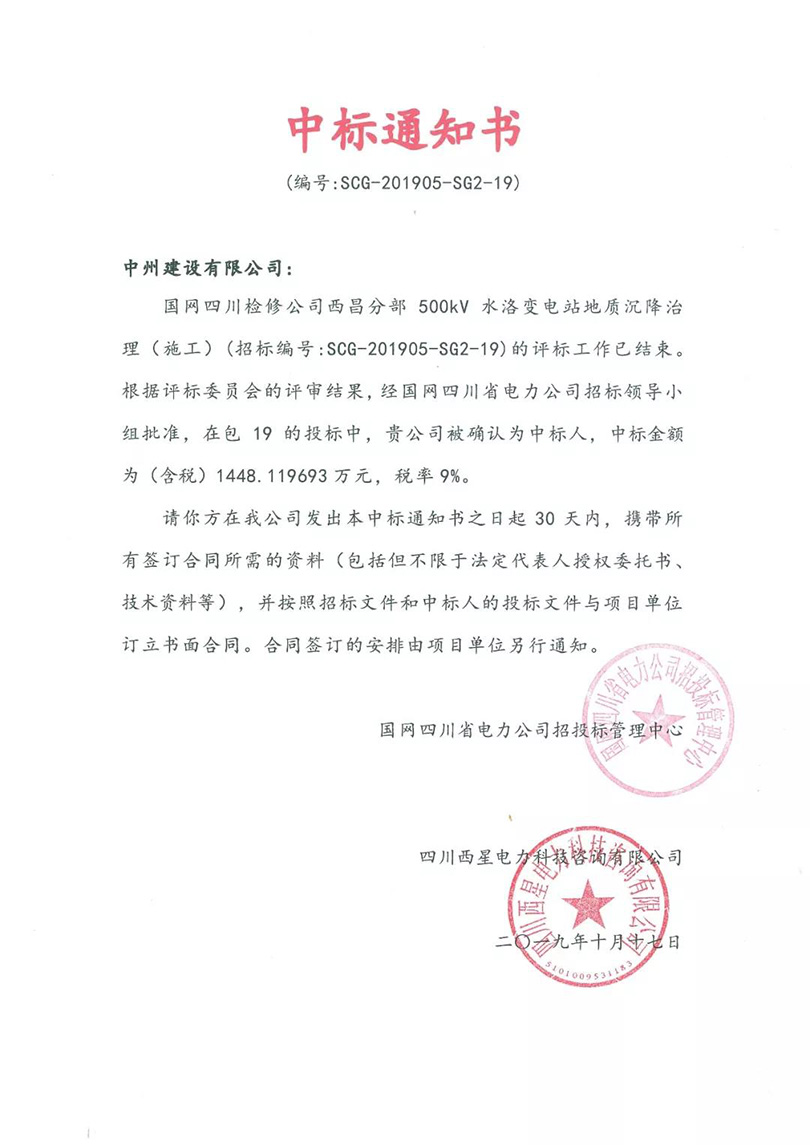 中州建設(shè)有限公司五天中倆標(biāo)，金額逾億元