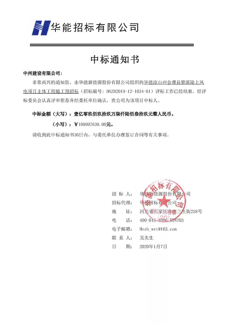 中州建設(shè)有限公司2019成果豐、 2020開門紅！