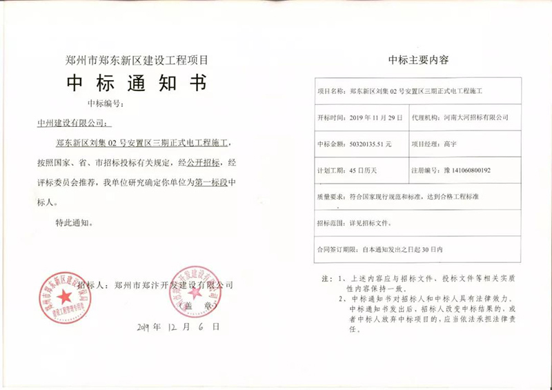 中州建設(shè)建“中州”，民生工程喜中標
