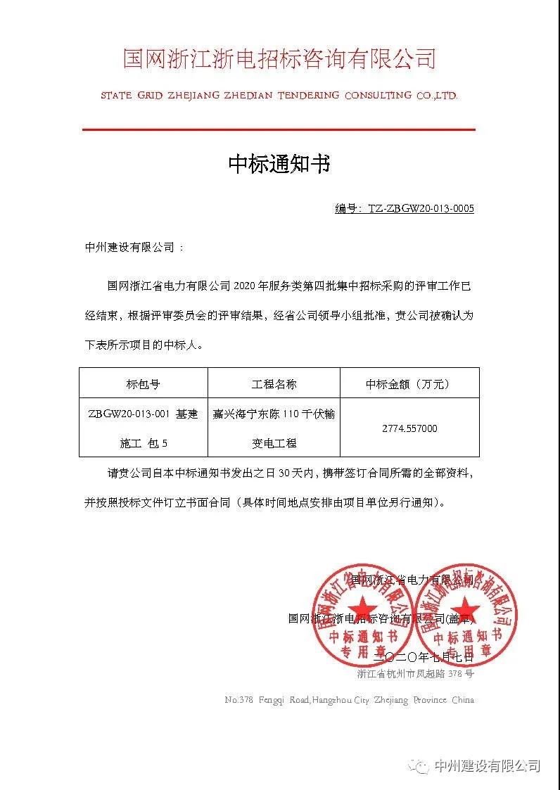 中州建設(shè)有限公司2020年七月連中五個千萬元以上標(biāo)，金額達(dá)一億余元
