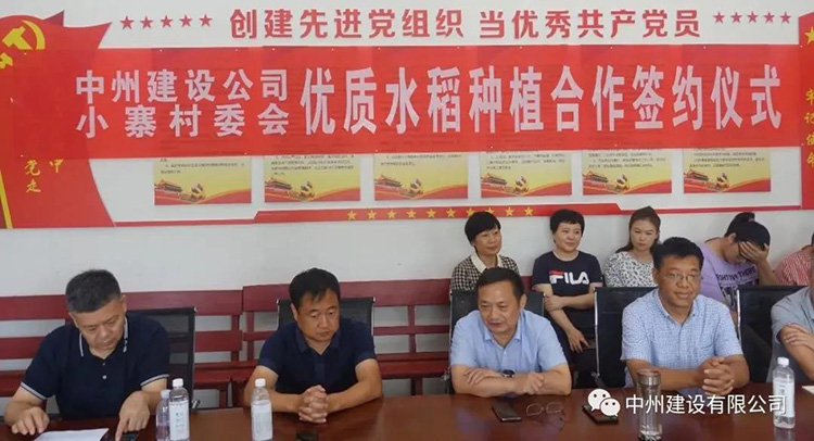 中州建設(shè)有限公司創(chuàng)新扶貧方式，促進(jìn)鄉(xiāng)村經(jīng)濟(jì)發(fā)展