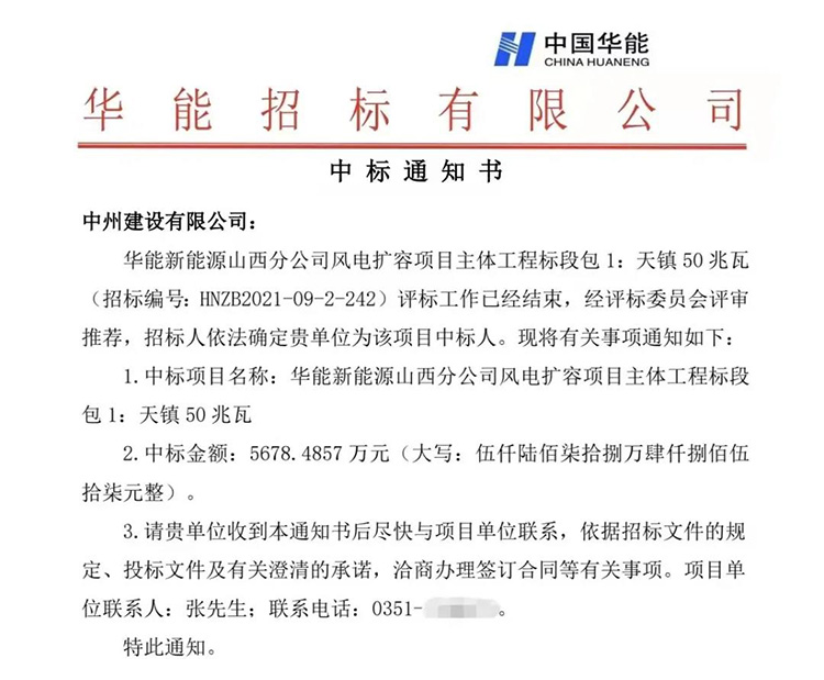 中州建設(shè)有限公司連中三標(biāo)，總金額近兩億元