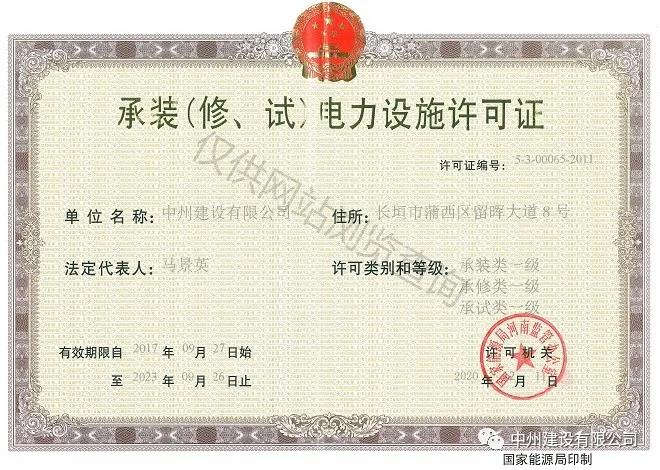 中州建設(shè)，長垣市唯一取得承裝（修、試）一級資質(zhì)的企業(yè)！