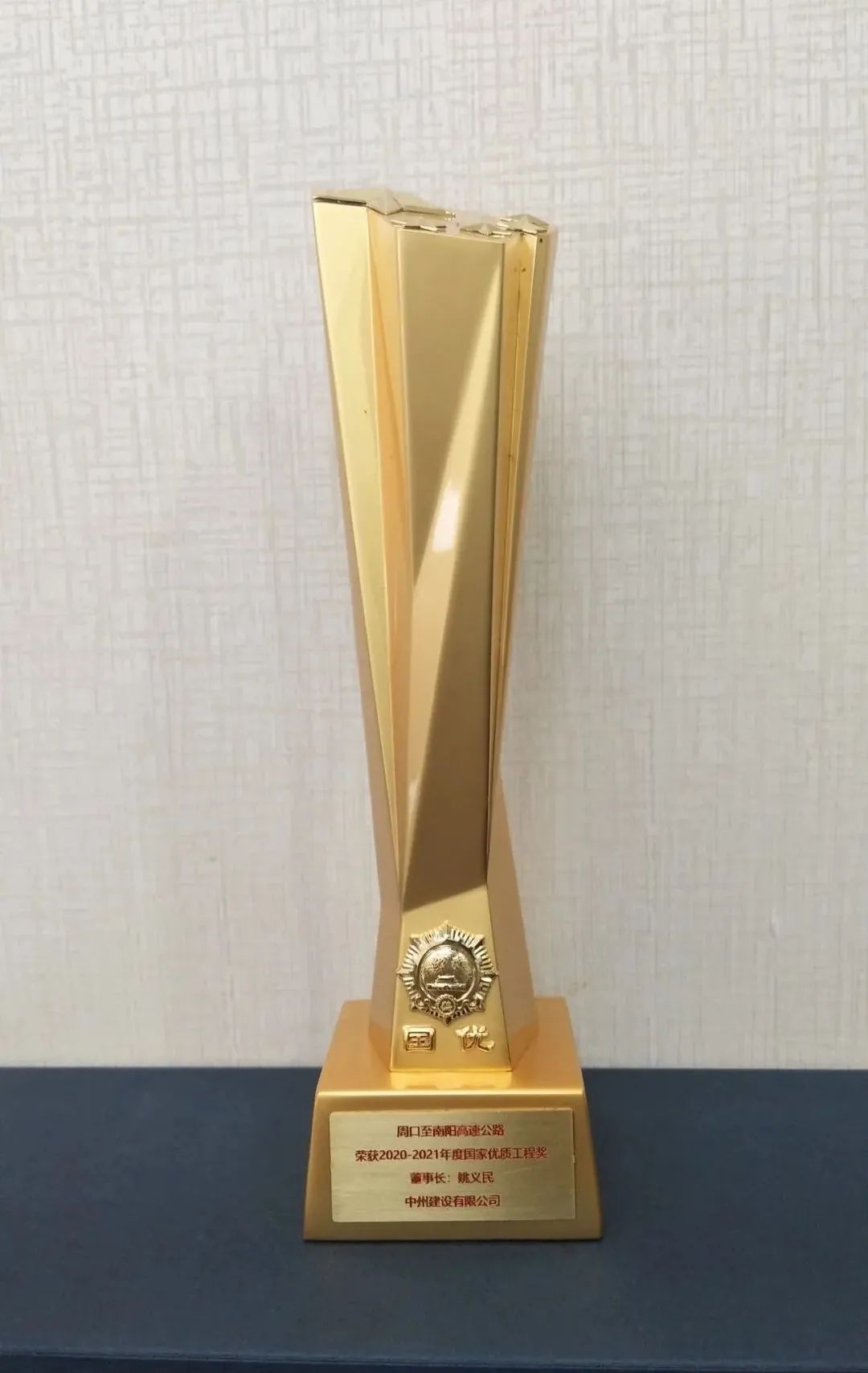 中州建設(shè)有限公司喜提國家優(yōu)質(zhì)工程獎(jiǎng)杯！