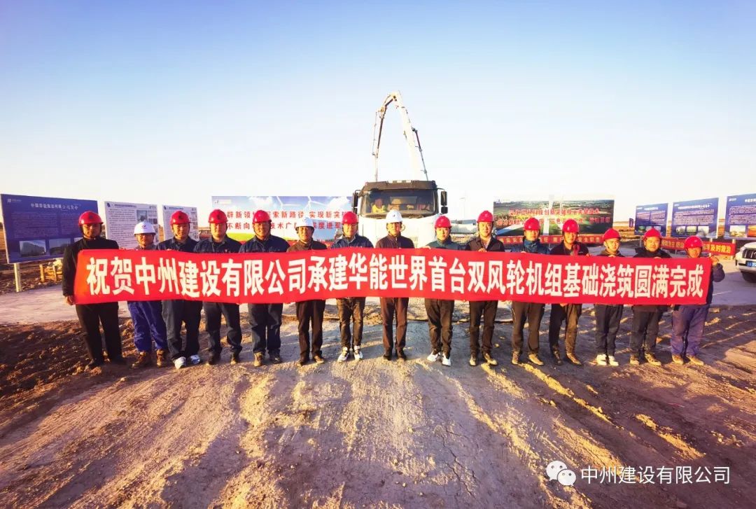 世界首臺！雙風(fēng)輪機(jī)組基礎(chǔ)澆筑圓滿完成