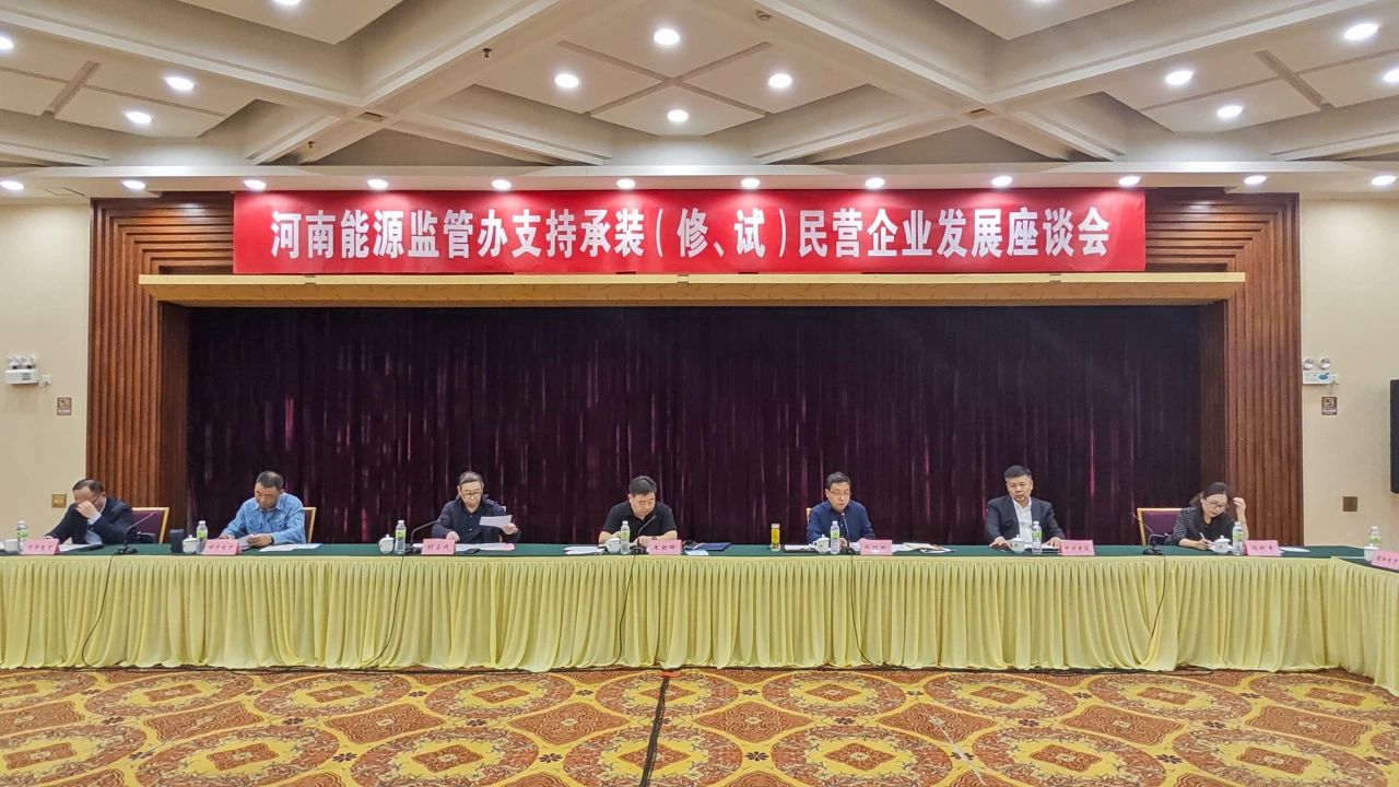 中州建設受邀參加支持承裝(修、試)民營企業(yè)發(fā)展座談會