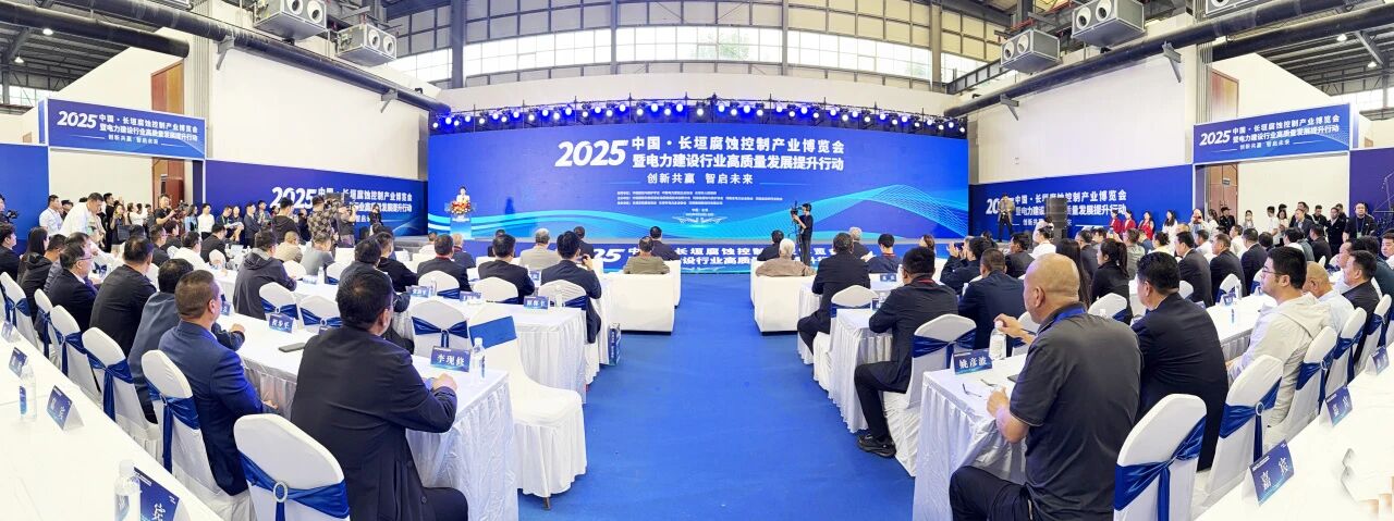 中州建設(shè)亮相中國(guó) · 長(zhǎng)垣腐蝕控制產(chǎn)業(yè)博覽會(huì)暨電力建設(shè)行業(yè)高質(zhì)量發(fā)展提升行動(dòng)！